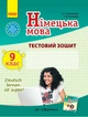 Німецька мова. 9 клас: тестовий зошит (до підручника «Dеutsch lernen ist super!» для 9 класу ЗНЗ) (9786170935205) - зображення 1
