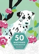 50 магічних фарбованок. МАЛЮКИ (9786177853380) - изображение 1