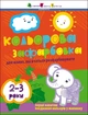 Творчий збірник. Кольорова зафарбовка (9786170986696) - зображення 1