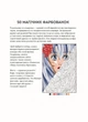 50 магічних фарбованок. МАНҐА (9786177853403) - изображение 2