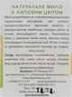 Натуральное мыло "Липовый цвет" - Карпатські Історії 50g (955021-31022720) - изображение 2