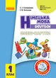 НУШ Флеш-картки. Німецька мова. 1 клас. До будь-якого підручника. (9789667492656) - изображение 1