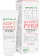 Зволожуючий крем для рук - NATURE.med Nature's Solution Soft Hands 75ml (101602-22541) - изображение 2