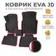 Коврики автомобильные EVA 3D на Chrysler PT Cruiser 2000-2006 с Бортами Цвет Черный Кант Красный Комплект 5 шт - изображение 1