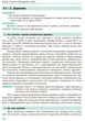 Основи правознавства. Підручник 9 клас для ЗНЗ (9786170933690) - изображение 9