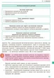 Основи правознавства. Підручник 9 клас для ЗНЗ (9786170933690) - изображение 10