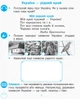 НУШ Українська мова. 1 клас. Зошит з розвитку зв’язного мовлення та читання. До букваря Н. О. Воскресенської, І. В. Цепової. У 2 ч. Частина 1 (9786170946263) - зображення 3