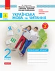 Українська мова та читання. 2 клас. Робочий зошит до підручника Миколи Вашуленка, Світлани Дубовик, Оксани Вашуленко. У 2-х частинах. КОМПЛЕКТ (Ч.1 + Ч.2) (9786170956224) - изображение 6