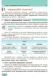 Інформатика. Підручник 9 клас для ЗНЗ (9786170933546) - зображення 7