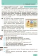 Інформатика. Підручник 9 клас для ЗНЗ (9786170933546) - зображення 10