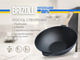 Сковорода чавунна з дерев`яною ручкою WOK 2,2 л Brizoll - зображення 5