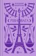 Книга Рівновага - Володимир Винниченко (9786171701113) - изображение 1