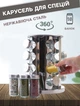 Карусель для специй SpiceKit 16 стеклянных баночек, металлическая подставка органайзер для приправ, с вращением на 360° - изображение 2
