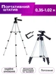 Штатив металлический универсальный для телефона и фотоаппарата UTM Tripod PRO портативный трипод 0,35-1.02м высота - изображение 1