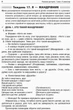 НУШ. Ранкові зустрічі. 1 клас. II семестр (9786170033345) - зображення 4