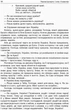 НУШ. Ранкові зустрічі. 1 клас. II семестр (9786170033345) - зображення 6