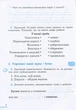 НУШ Українська мова. 2 клас. Робочий зошит до підручника Пономарьової К.І. У 2-х частинах. ЧАСТИНА 1 (9789669450982) - изображение 2