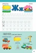 Абетка з прописами та завданнями. Транспорт (9786175441213) - изображение 3