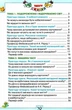 Я досліджую світ. 4 клас. Робочий зошит. Частина 1 (до підручника Волощенко) (9789669911247) - изображение 3