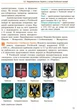 Історія України. Підручник 9 клас для ЗНЗ (9786170933645) - изображение 8
