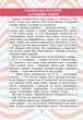 НУШ Читаємо в колі друзів: посібник для читання. 3 клас (9789669451576) - изображение 7
