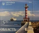 Блок поштових марок серії «Краса і велич України. Одеська область» Укрпошта Україна 2014 - зображення 5