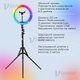 Набор для блогера 5 в 1 кольцевая лампа 26 см RGB, Петличный микрофон 3.5 мм, Штатив 2м (2128) - изображение 3