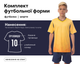 Форма футбольная подростковая SP-Rhomb 11B (PL, р-р (24) 130-135см, Желтый-синий) (11B_Желтый-синий_24_рост_130-135) - изображение 1