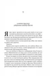 Соловей - Крістін Генна (9786177279494) - изображение 2