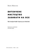 Витончене мистецтво забивати на все (нова обкладинка) - Марк Менсон (9786178120344) - изображение 2