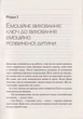 Емоційний інтелект у дитини/Деклер Джоан/ Ґоттман М. Джон/9789669823403 - изображение 3