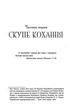 Тому, що ти є/Корній Дара/9786175221945 - изображение 3