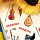 Картки Домана ''Музичні інструменти'' українською мовою, у наборі 39 карток - зображення 1