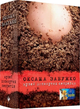 Музей покинутих секретів - Оксана Забужко (9786177286454) - зображення 1