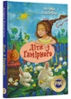 Діти з Гамірного - Астрід Ліндґрен (9786178280697) - изображение 1