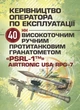 Керівництво оператора з експлуатації 40мм високоточним ручним протитанковим гранатометом «PSRL-1TM» AIRTRONIC USA PRG-7 - зображення 1