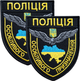 Набір шевронів 2 шт на липучці IDEIA Поліція особливого призначення чорний 8х9.5 см (2200004314945) - зображення 1