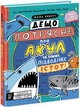 Дещо потрясне про акул та інших підводних істот! (9786170977076) - изображение 1