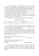 Тимчасовий порядок оформлення оперативних (бойових) документів - изображение 9