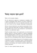 Запануй числа! Наука про дані для нефахівців - зображення 12