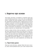 Запануй числа! Наука про дані для нефахівців - зображення 15