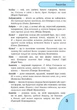 Словничок мовних труднощів 1-4 кл. (9789660838758) - изображение 3