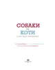 Собаки і коти з погляду науковців (9786177853731) - изображение 3
