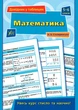 Довідник у таблицях. Математика. 5–6 класи (9789662849691) - зображення 1