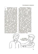 Для турботливих батьків. Ми більше не розуміємо одне одного! Долаємо період грюкання дверима. 12—17 років (9786170041692) - зображення 9