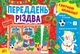 Святкові аплікації. Переддень Різдва (9786175441510) - изображение 1