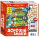 Обучающая игра Ранок Дорожные знаки (10211045У) (4823076156978) - изображение 1