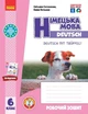 Німецька мова. 6(6) клас. Робочий зошит до підручника Deutsch mit Trueffel! (9786170984944) - изображение 1