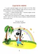 Якось в Африці - Анастасія Харченко - 978-966-279-274-4 - изображение 3