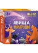 Пазли. Добери пару. Явища природи - изображение 1